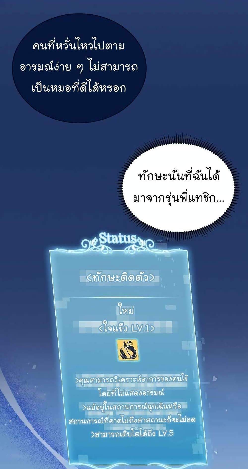 Level-Up Doctor แปลไทย