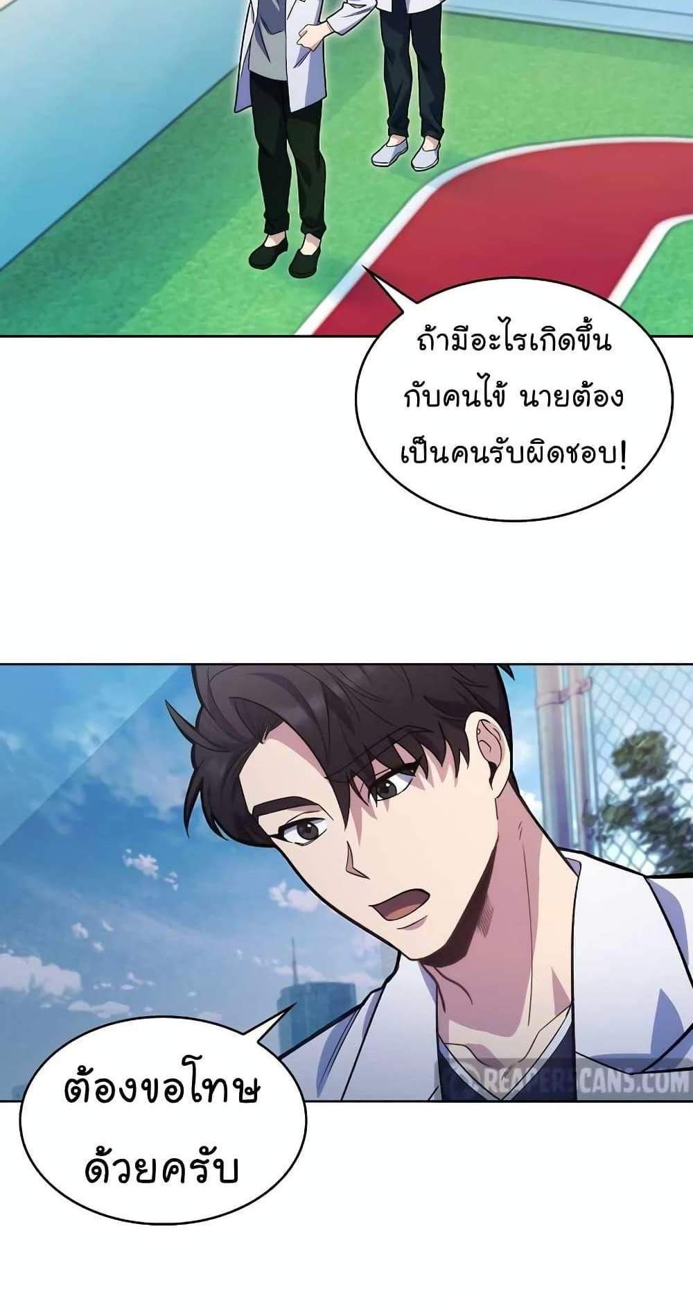 Level-Up Doctor แปลไทย