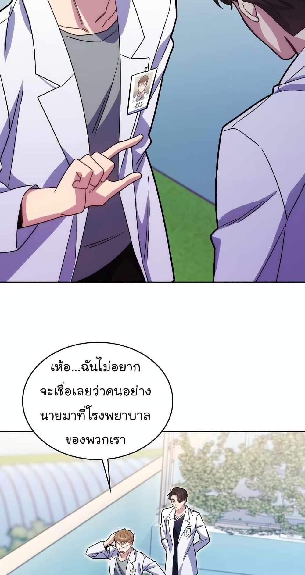 Level-Up Doctor แปลไทย