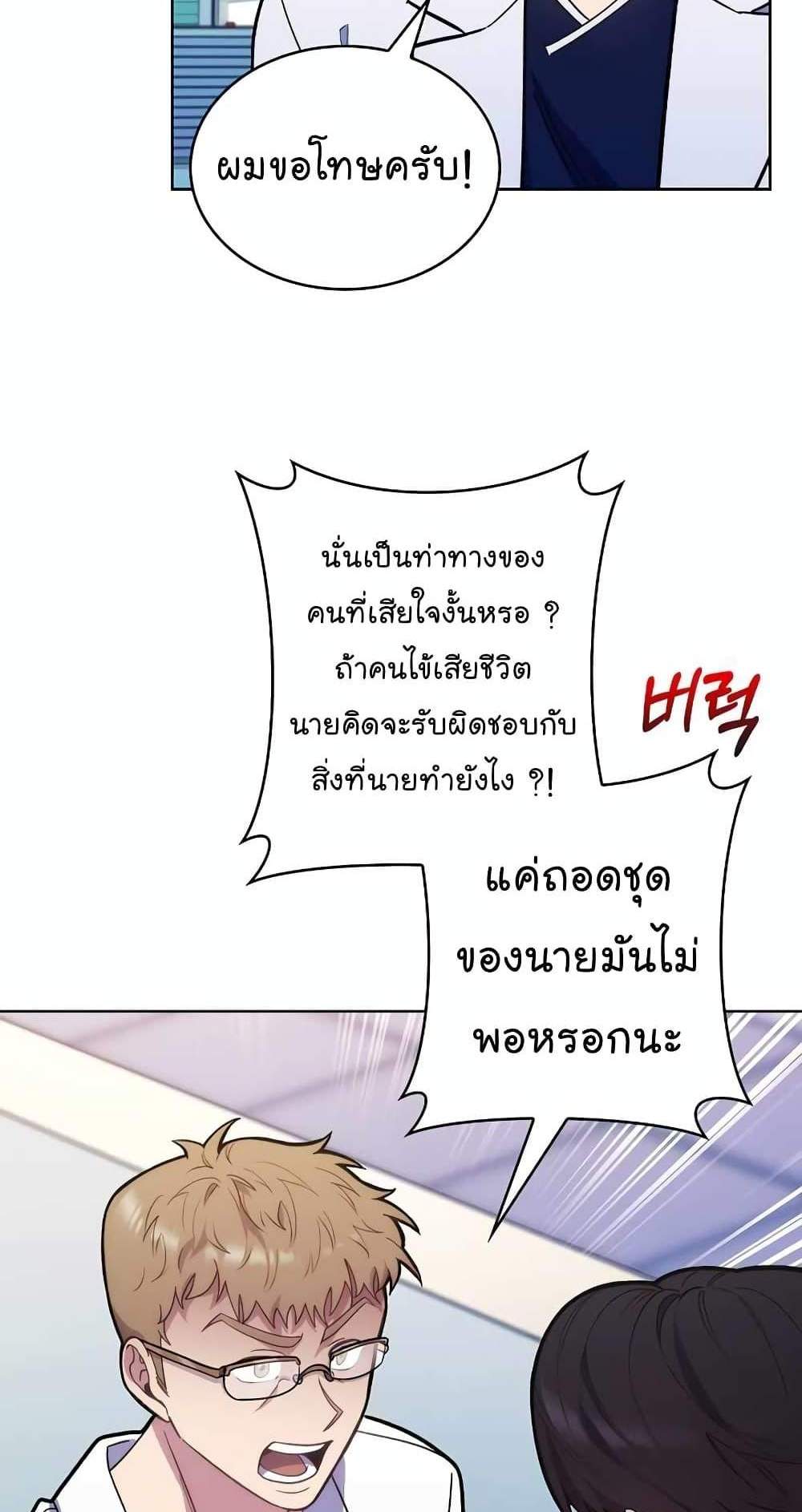 Level-Up Doctor แปลไทย