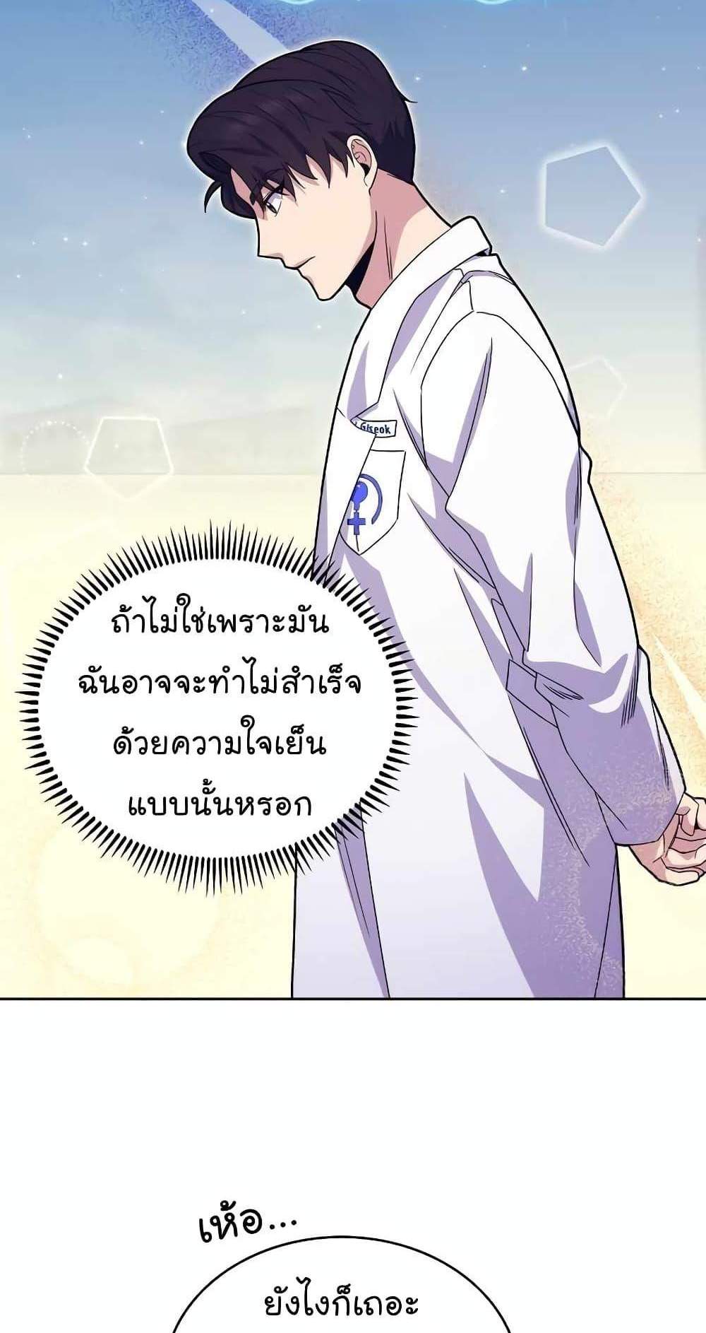 Level-Up Doctor แปลไทย