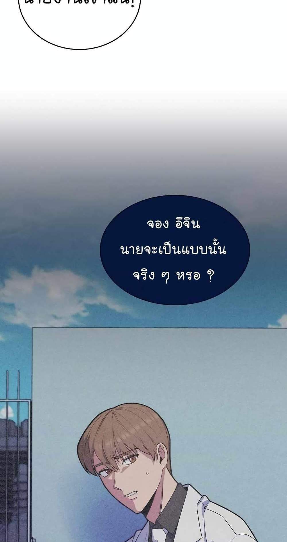 Level-Up Doctor แปลไทย