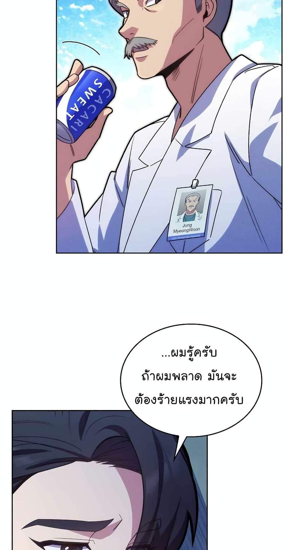 Level-Up Doctor แปลไทย