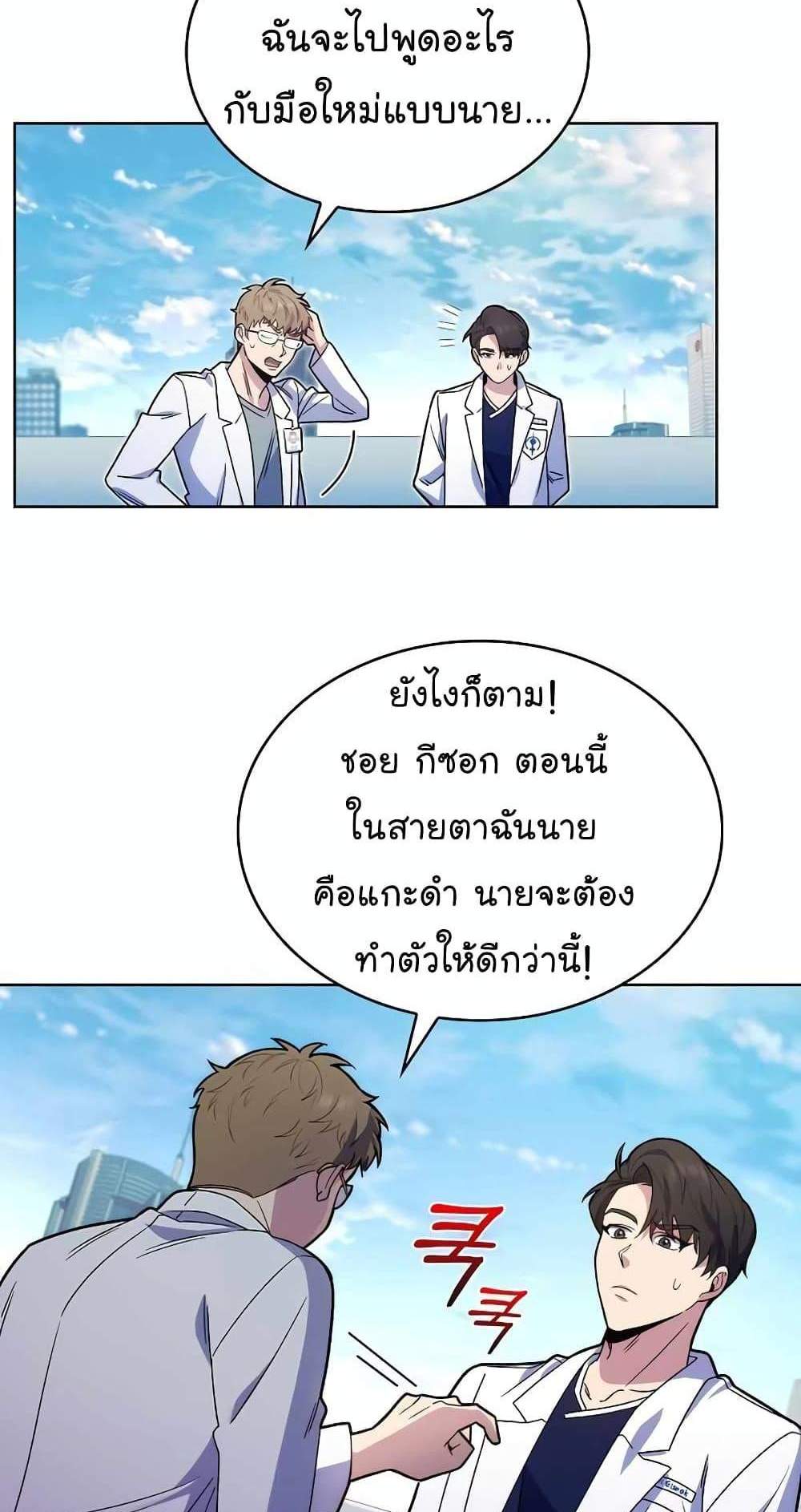 Level-Up Doctor แปลไทย