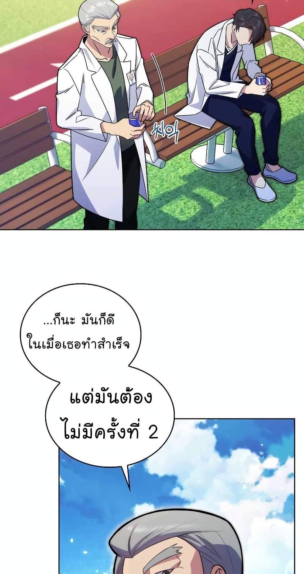 Level-Up Doctor แปลไทย