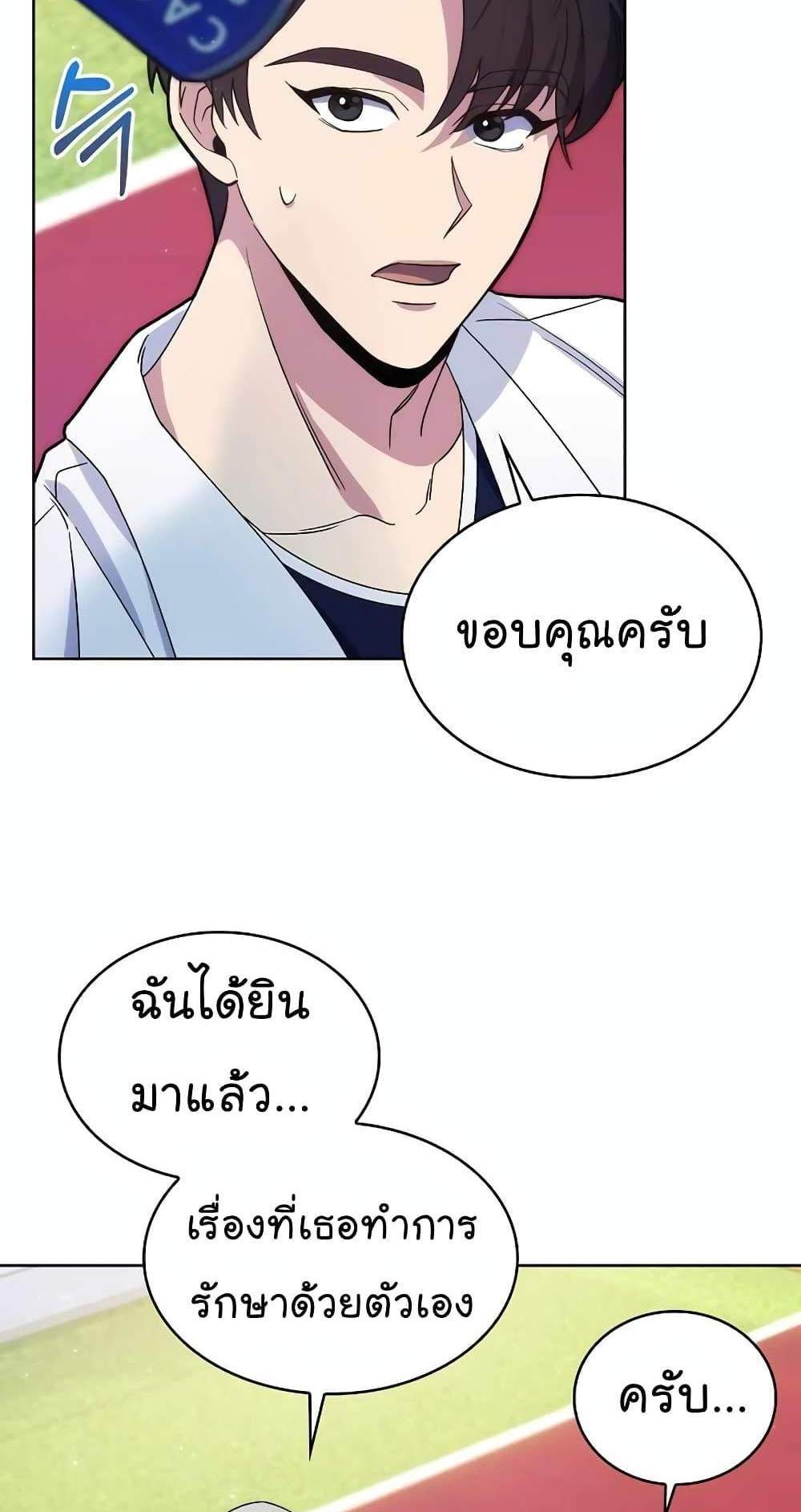 Level-Up Doctor แปลไทย