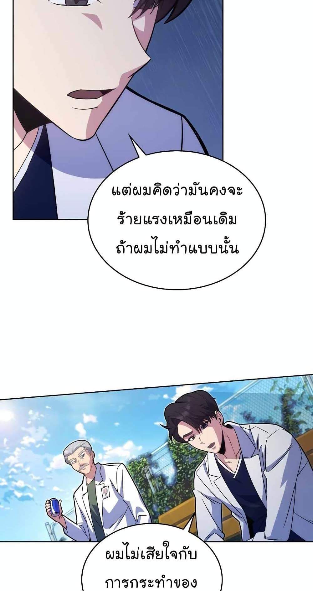 Level-Up Doctor แปลไทย