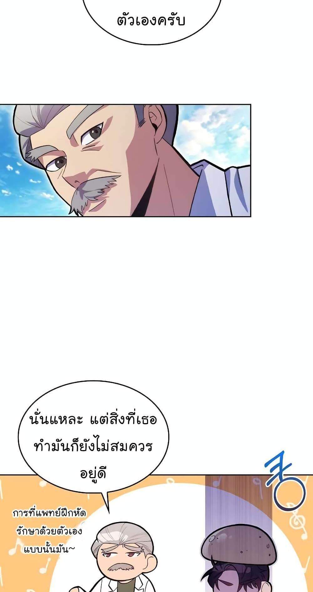 Level-Up Doctor แปลไทย