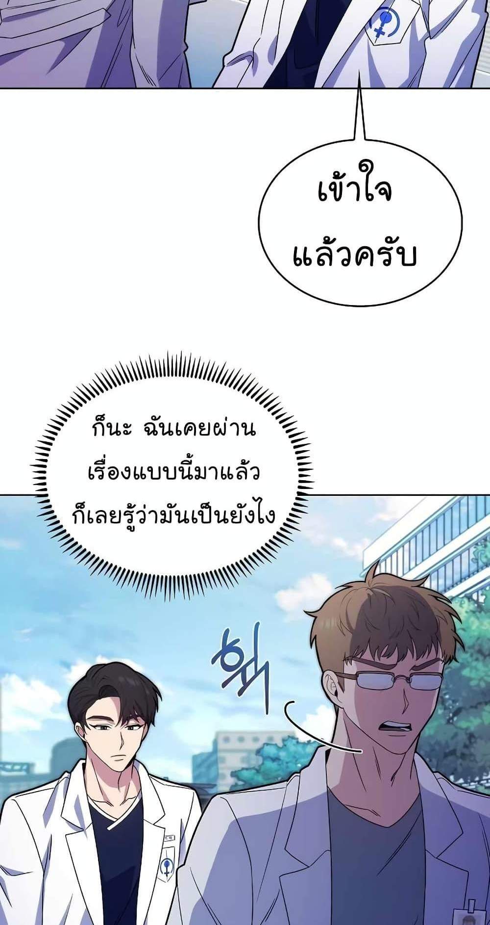 Level-Up Doctor แปลไทย