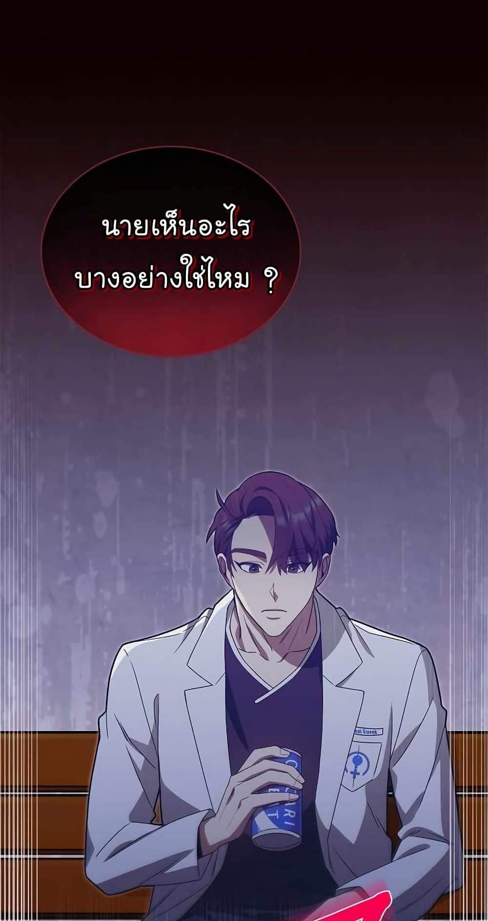 Level-Up Doctor แปลไทย