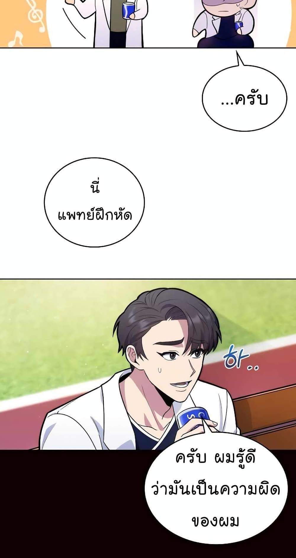 Level-Up Doctor แปลไทย