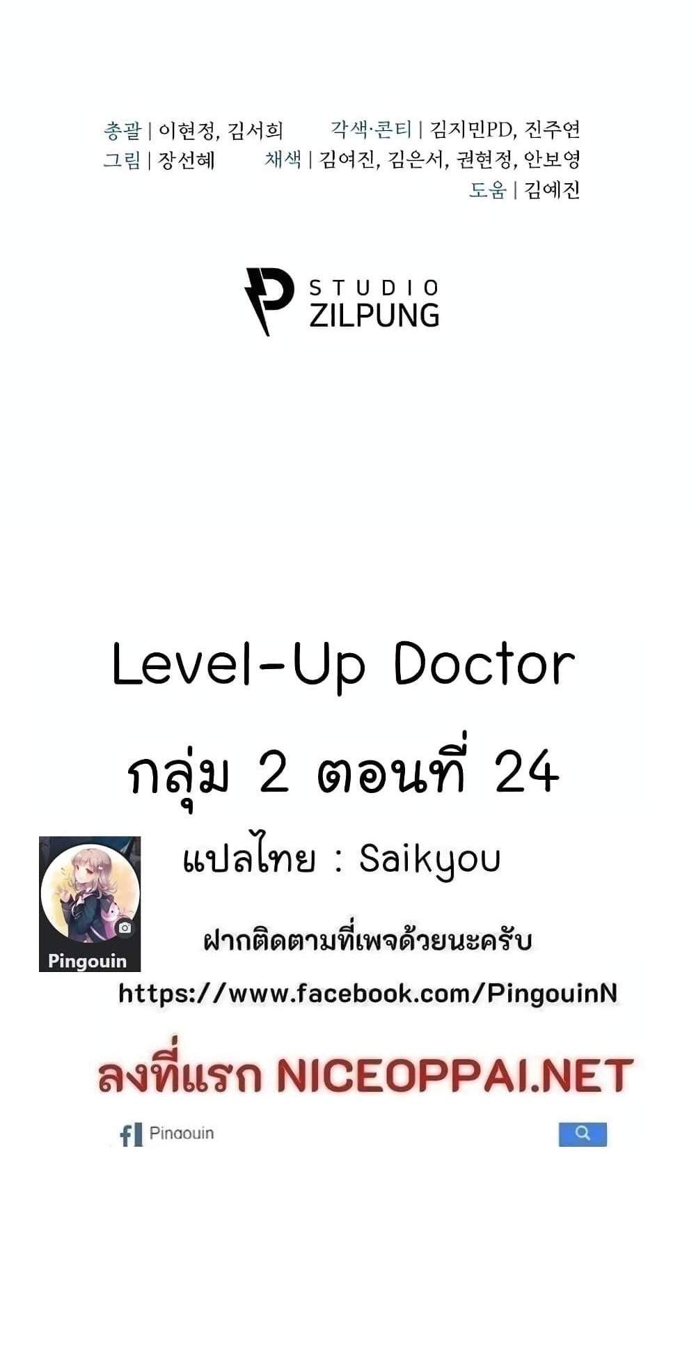 Level-Up Doctor แปลไทย