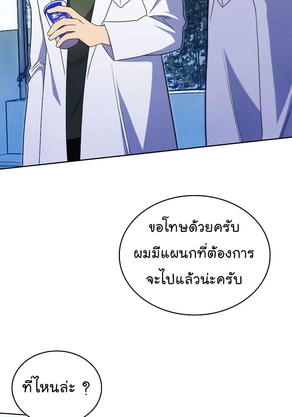 Level-Up Doctor แปลไทย