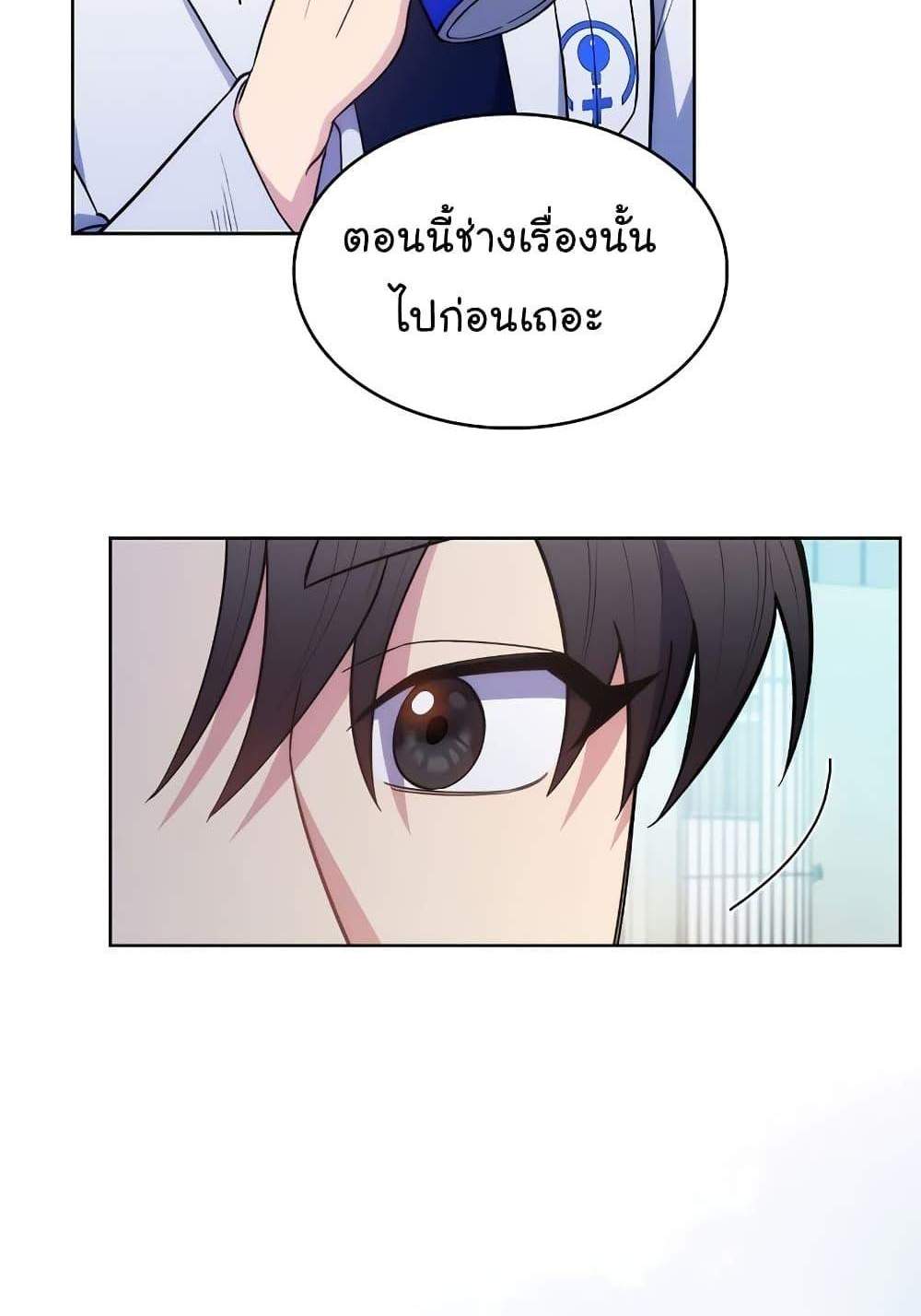 Level-Up Doctor แปลไทย