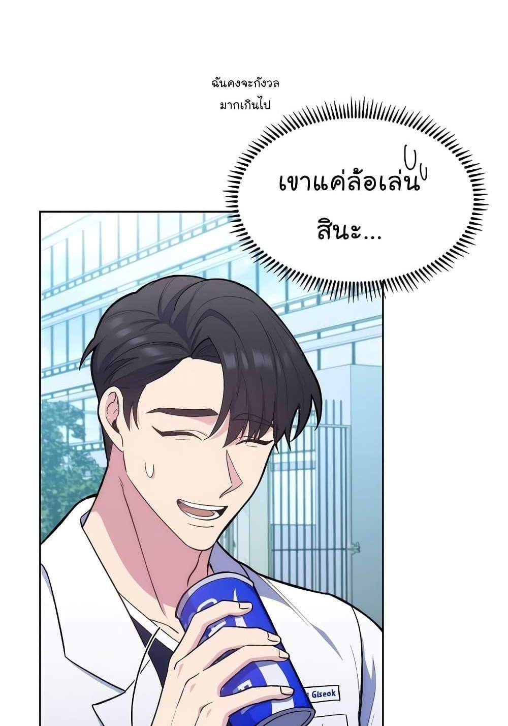 Level-Up Doctor แปลไทย