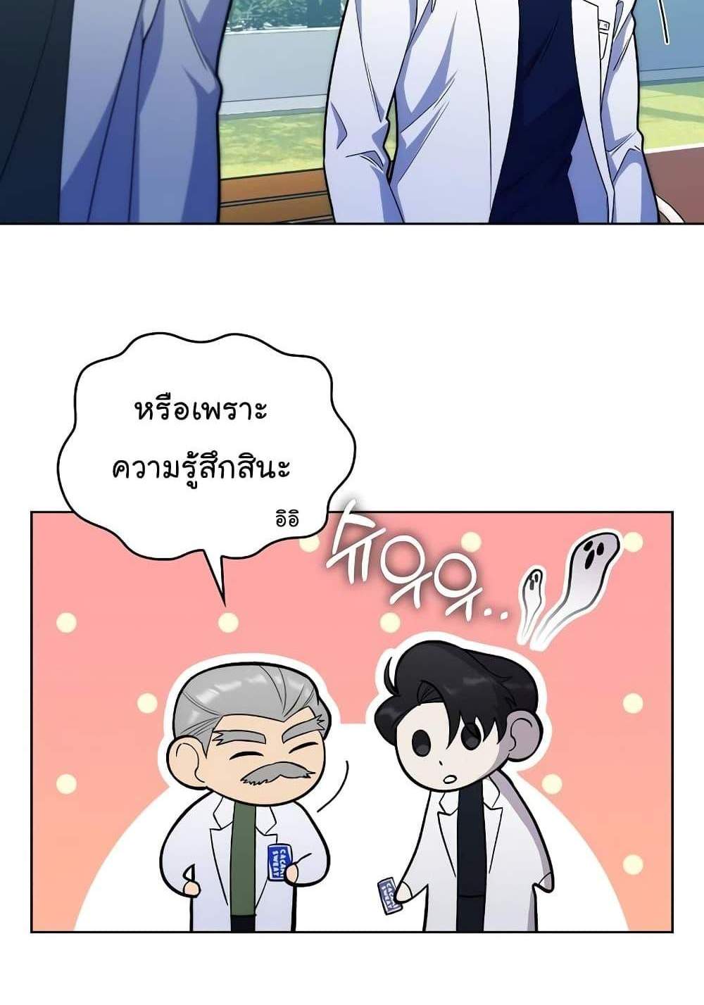 Level-Up Doctor แปลไทย