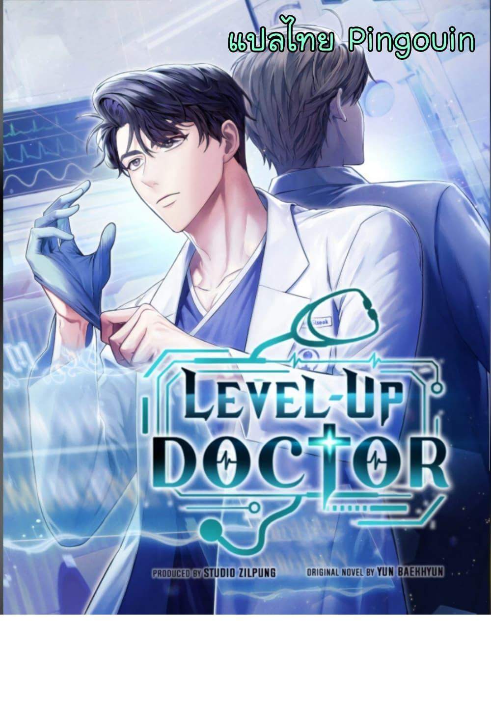 Level-Up Doctor แปลไทย