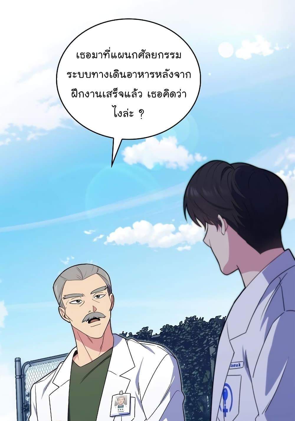 Level-Up Doctor แปลไทย