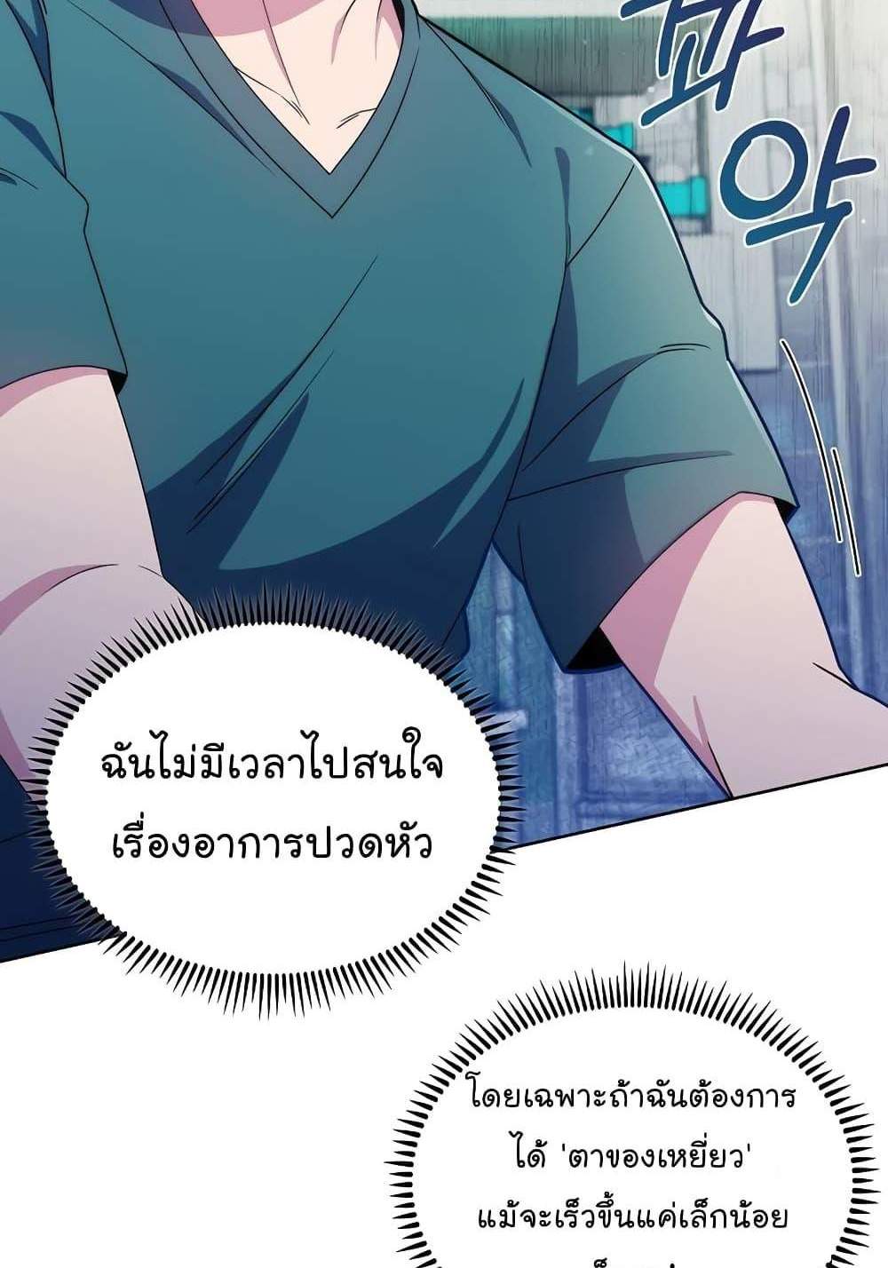 Level-Up Doctor แปลไทย