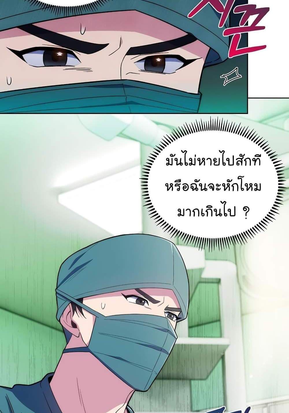 Level-Up Doctor แปลไทย