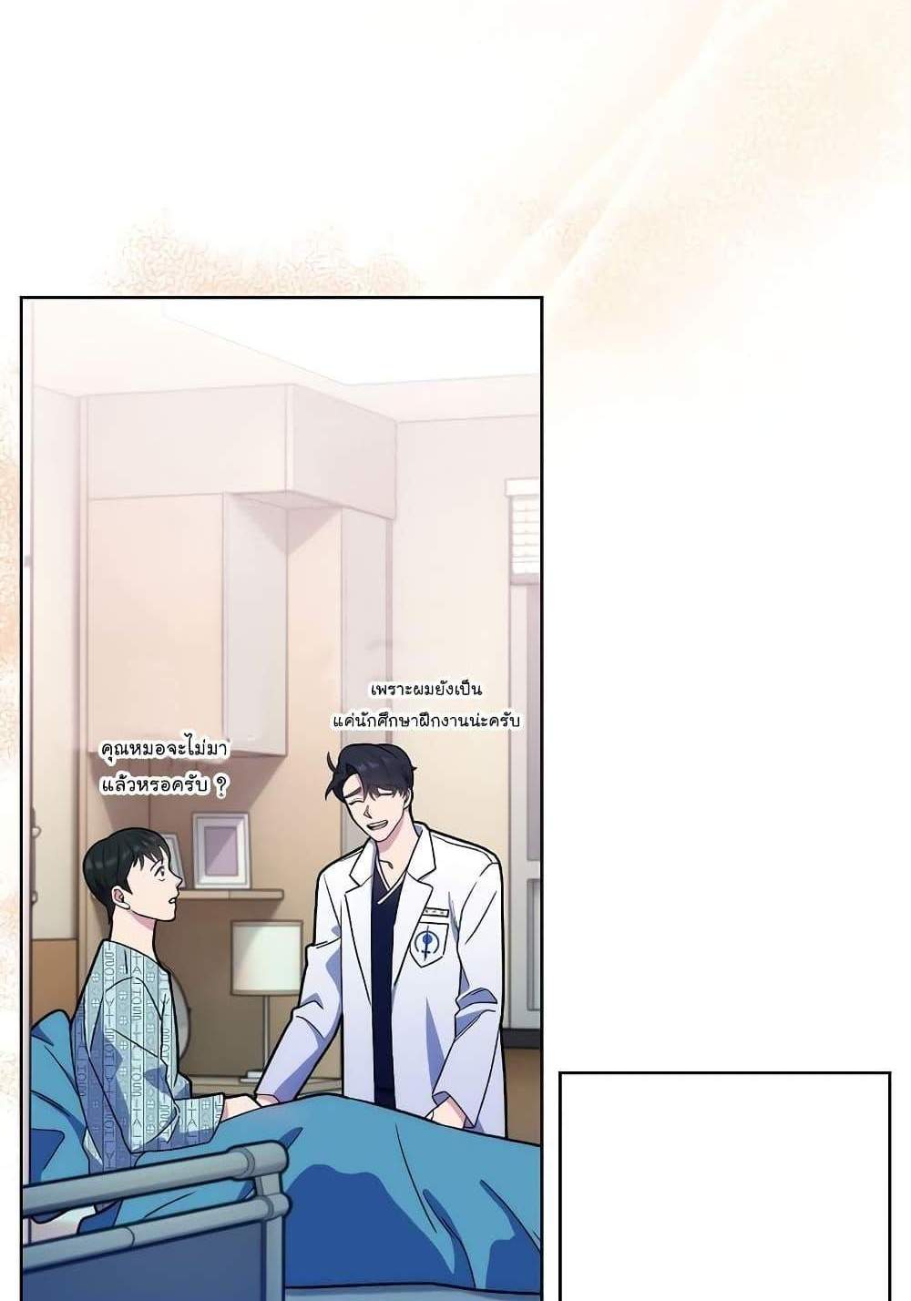 Level-Up Doctor แปลไทย