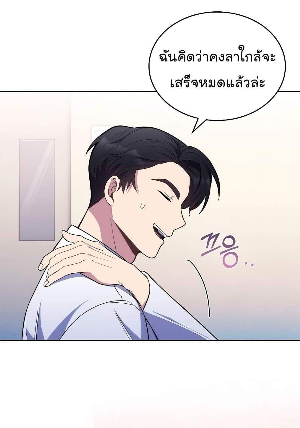 Level-Up Doctor แปลไทย