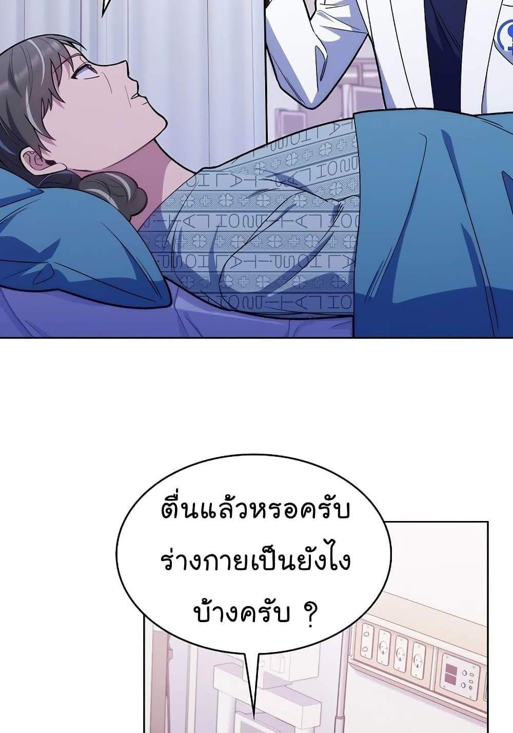 Level-Up Doctor แปลไทย