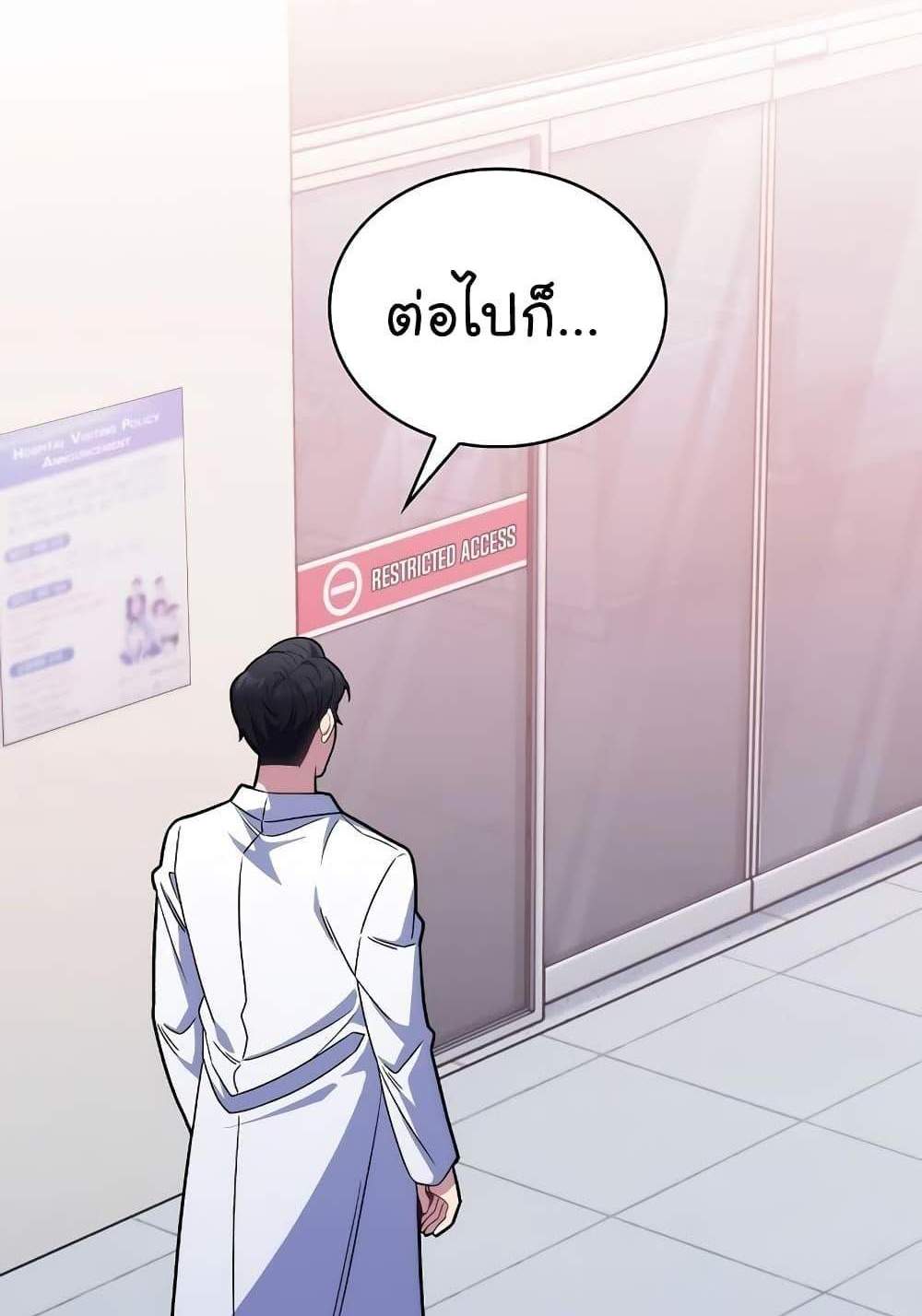 Level-Up Doctor แปลไทย