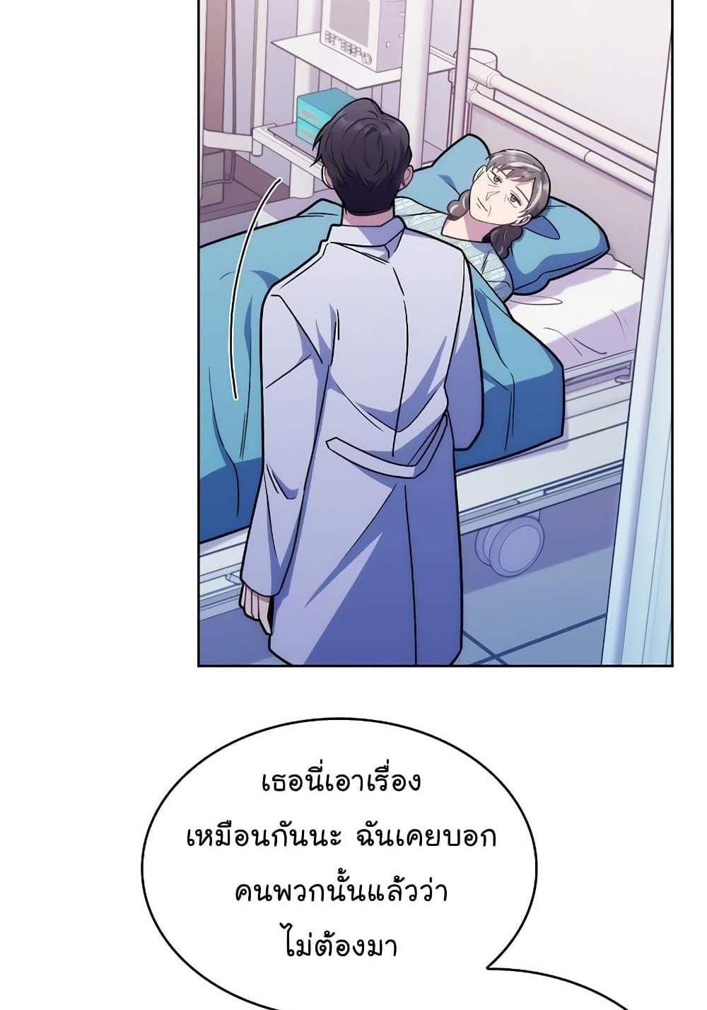 Level-Up Doctor แปลไทย