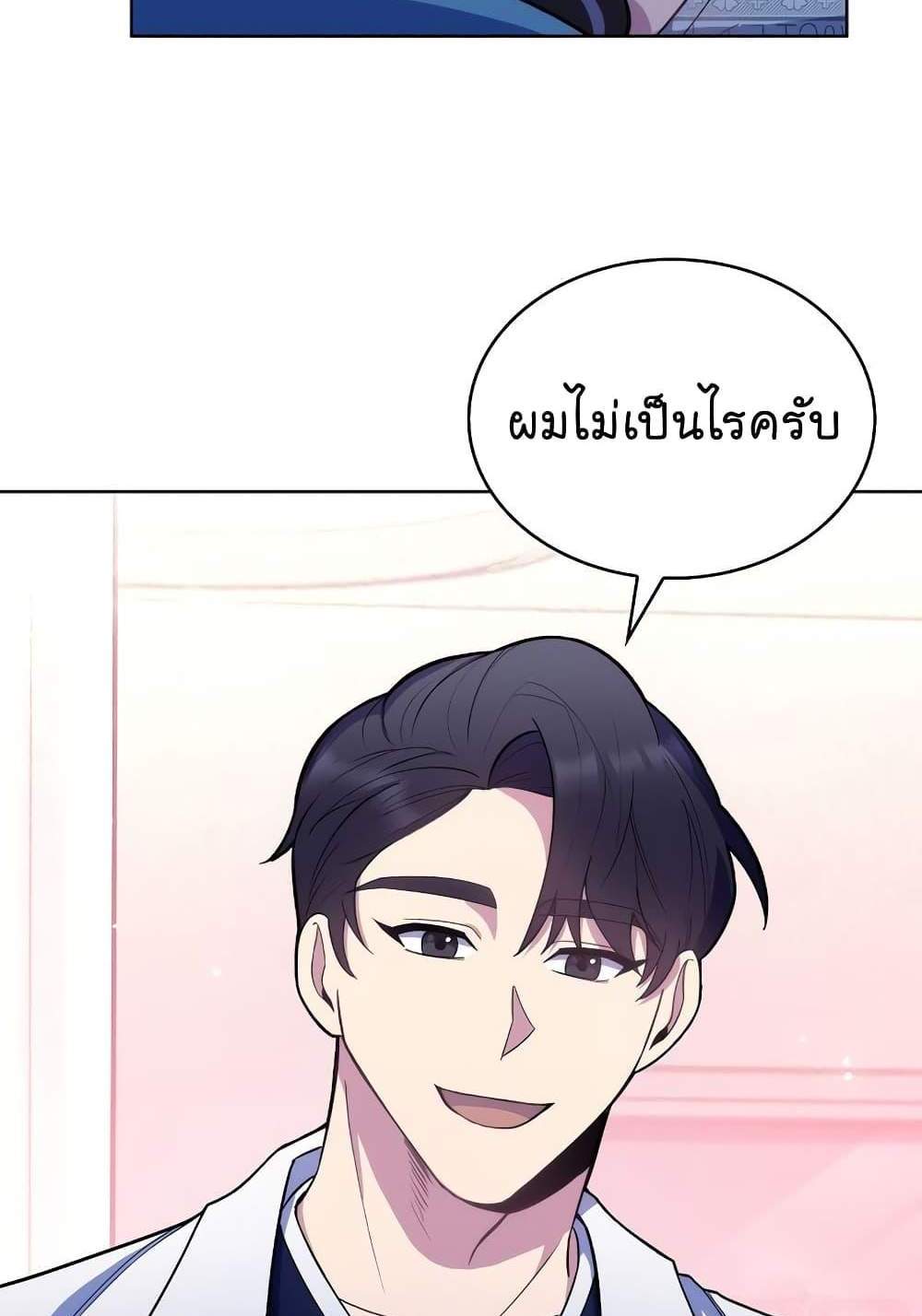 Level-Up Doctor แปลไทย