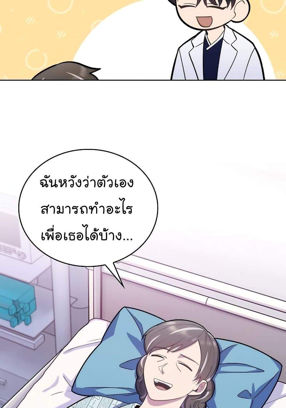 Level-Up Doctor แปลไทย