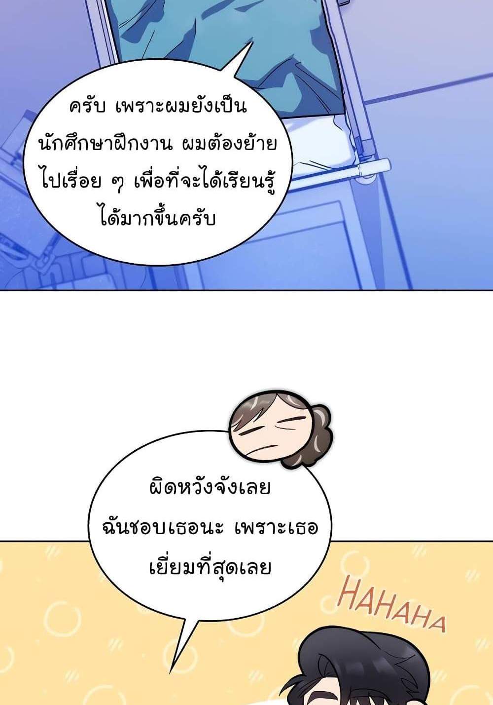 Level-Up Doctor แปลไทย