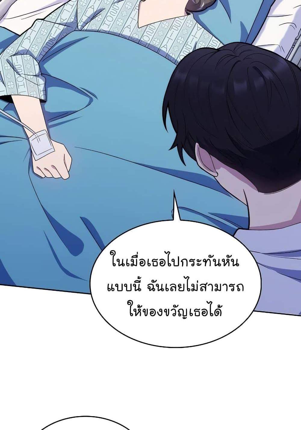 Level-Up Doctor แปลไทย