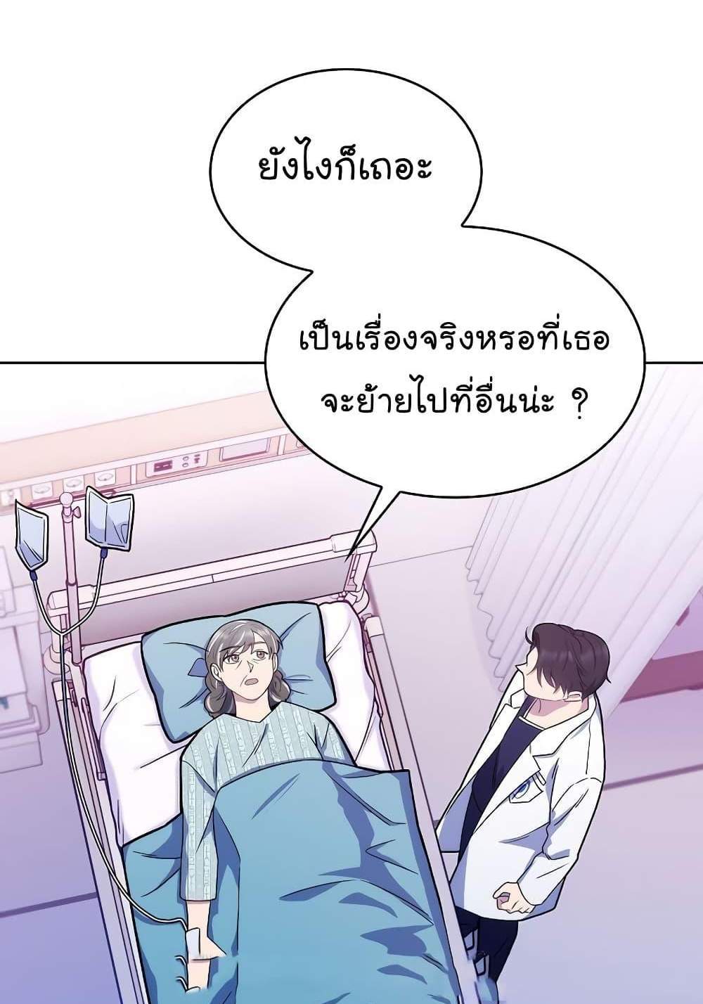 Level-Up Doctor แปลไทย