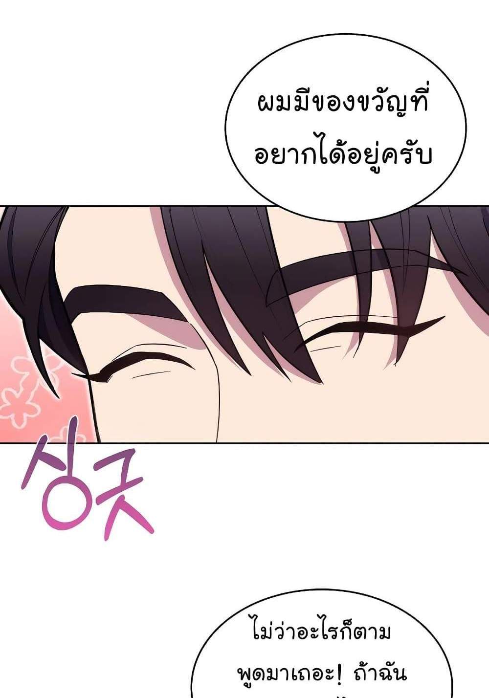 Level-Up Doctor แปลไทย