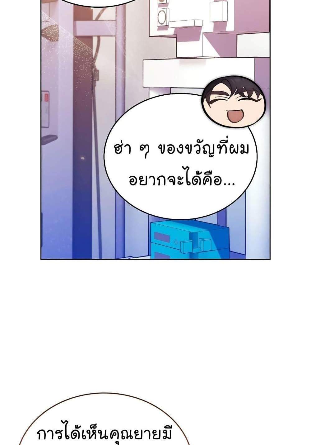 Level-Up Doctor แปลไทย