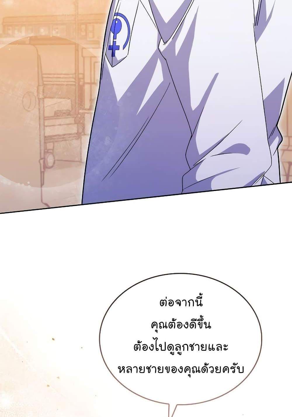 Level-Up Doctor แปลไทย