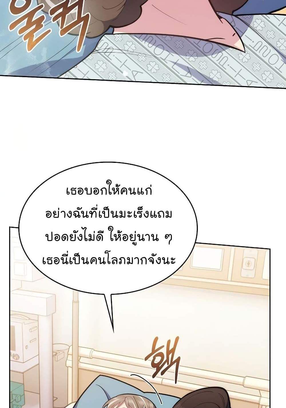 Level-Up Doctor แปลไทย