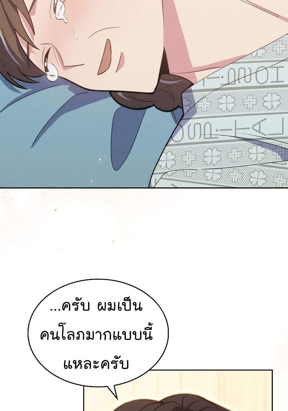 Level-Up Doctor แปลไทย