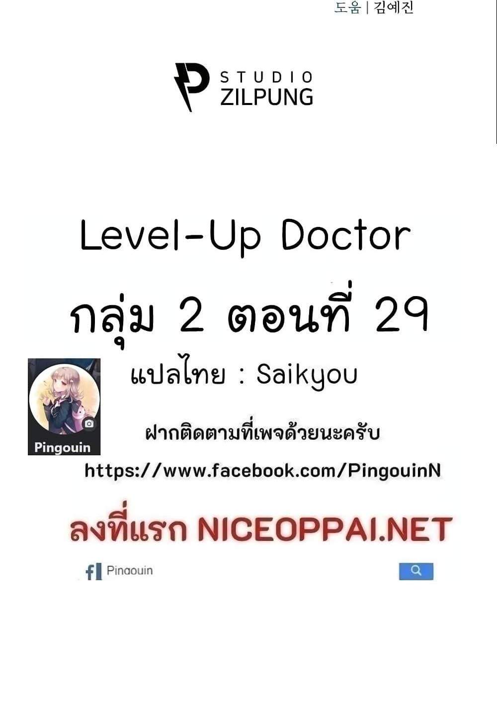 Level-Up Doctor แปลไทย