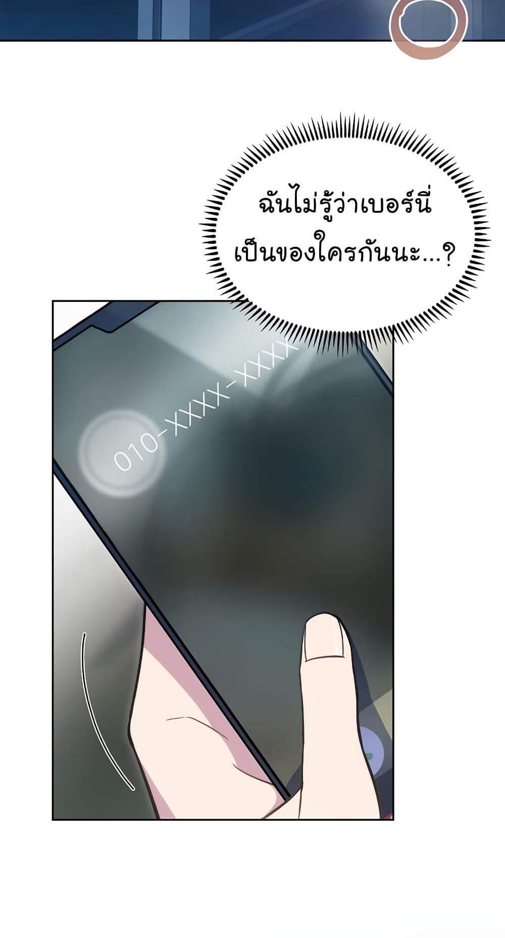 Level-Up Doctor แปลไทย