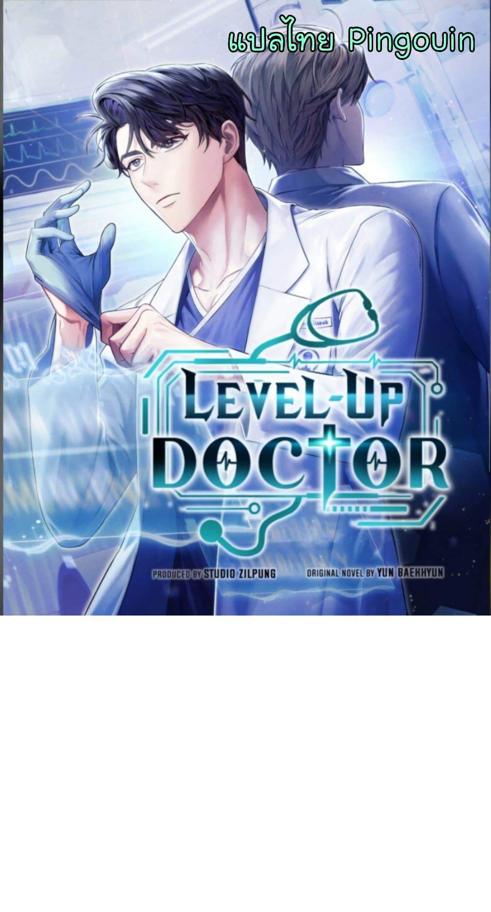 Level-Up Doctor แปลไทย