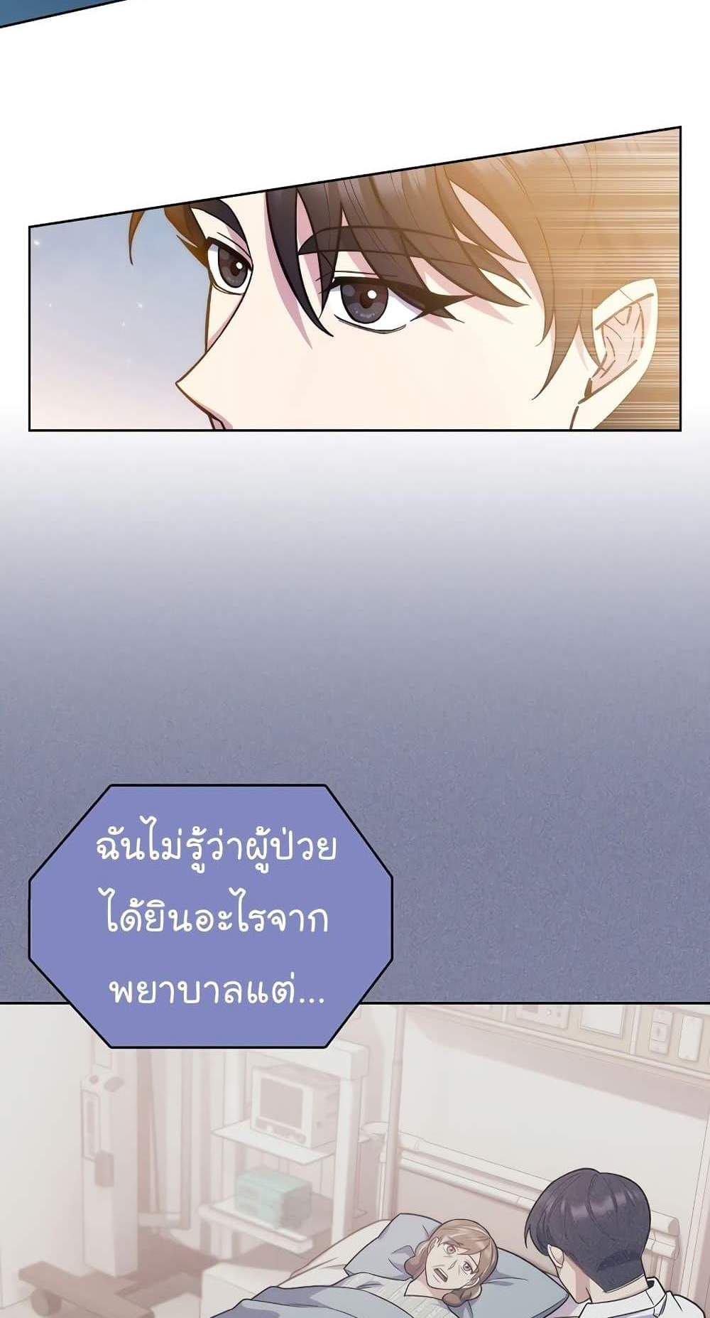 Level-Up Doctor แปลไทย