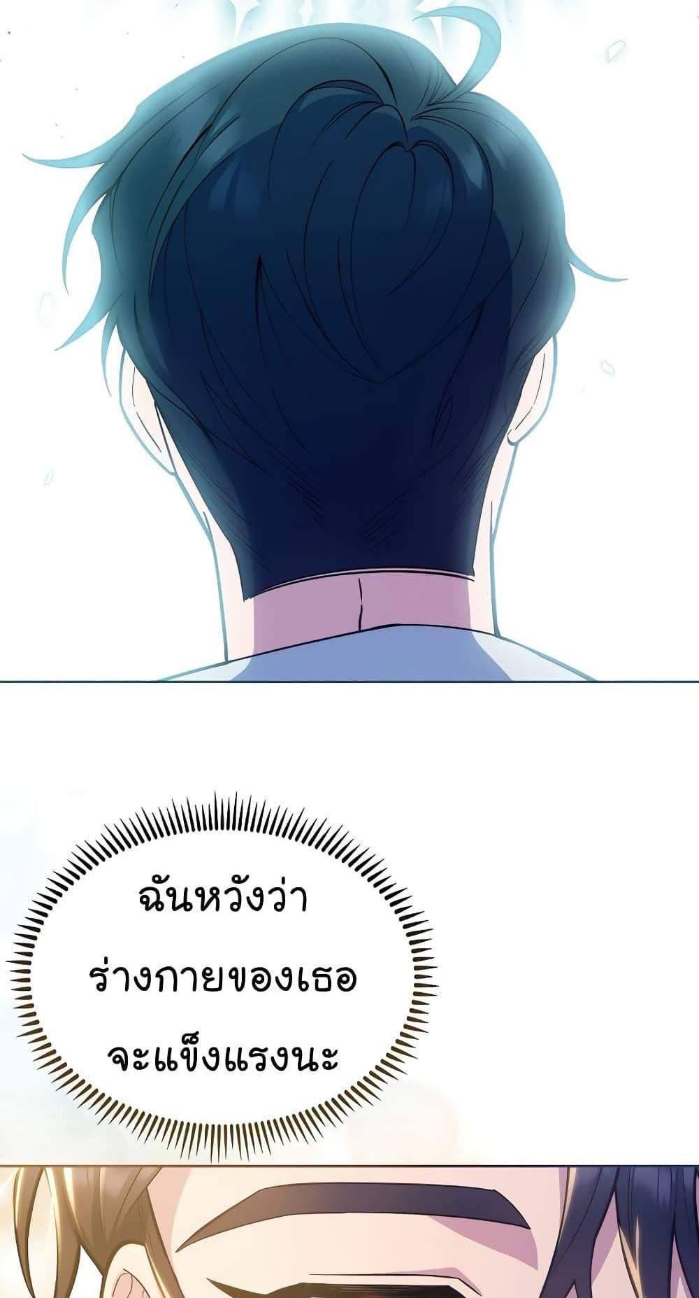 Level-Up Doctor แปลไทย