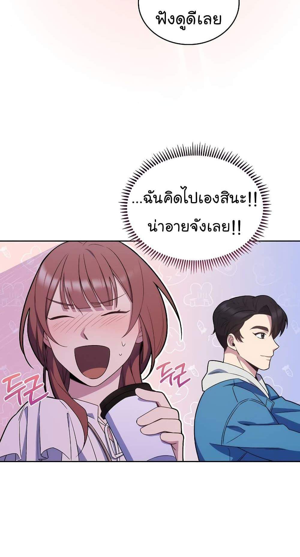 Level-Up Doctor แปลไทย