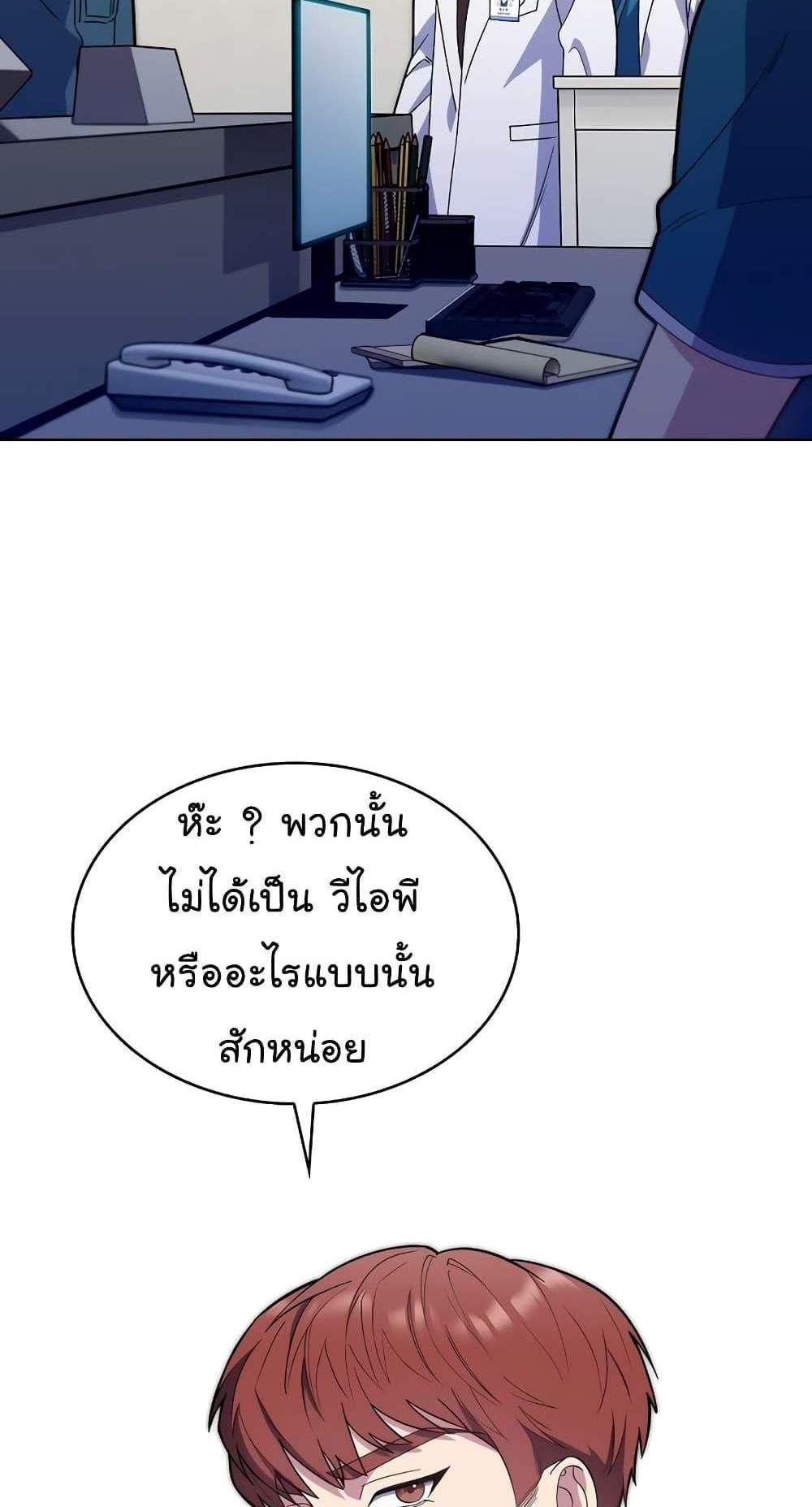 Level-Up Doctor แปลไทย