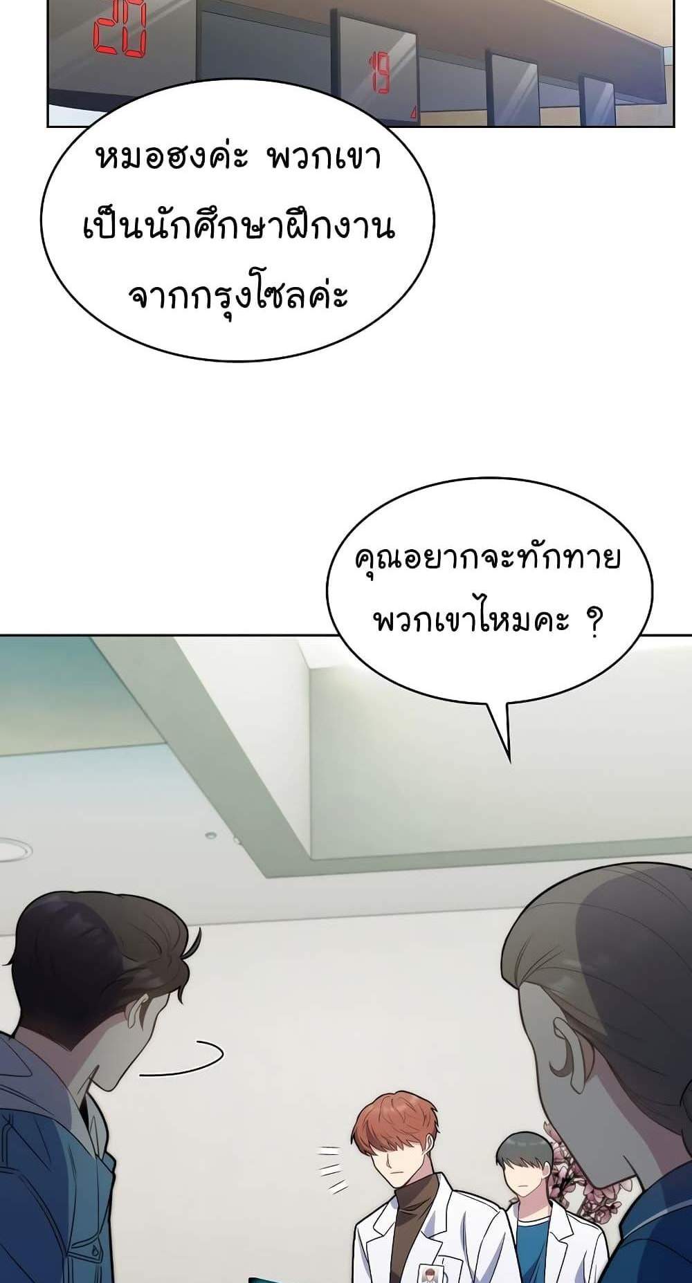 Level-Up Doctor แปลไทย