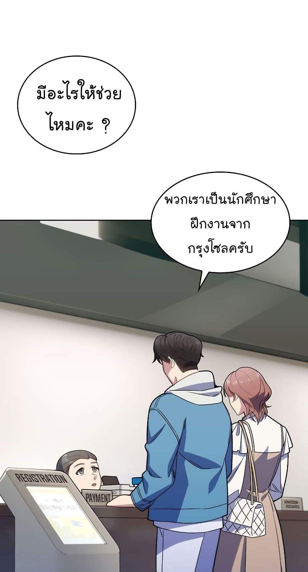 Level-Up Doctor แปลไทย