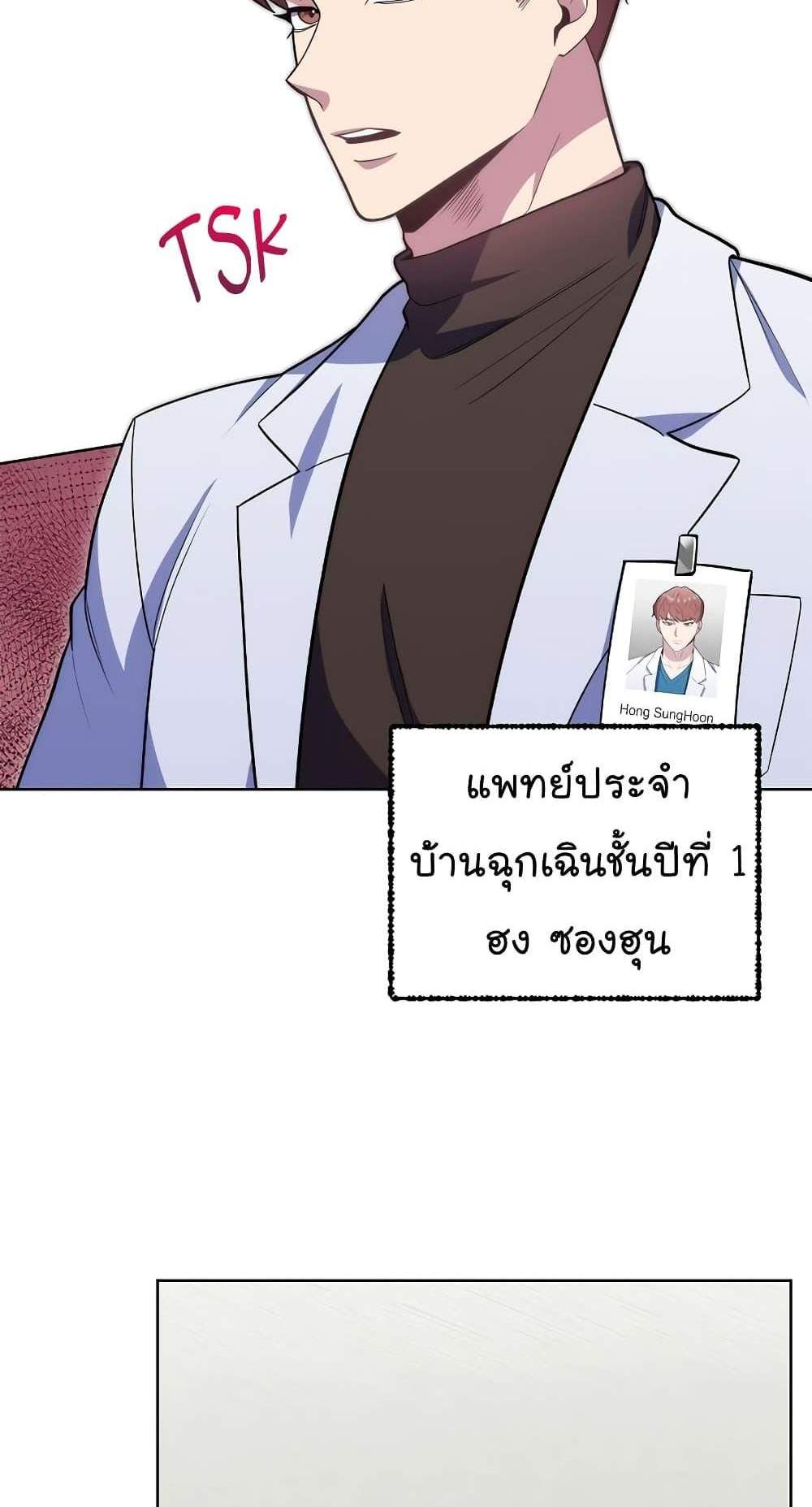 Level-Up Doctor แปลไทย