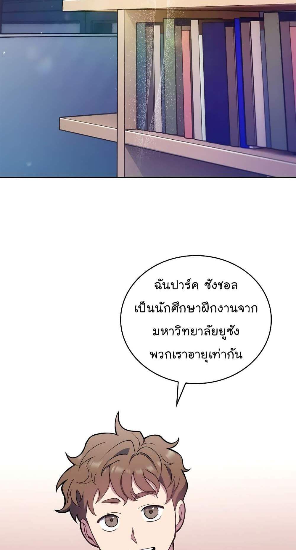 Level-Up Doctor แปลไทย